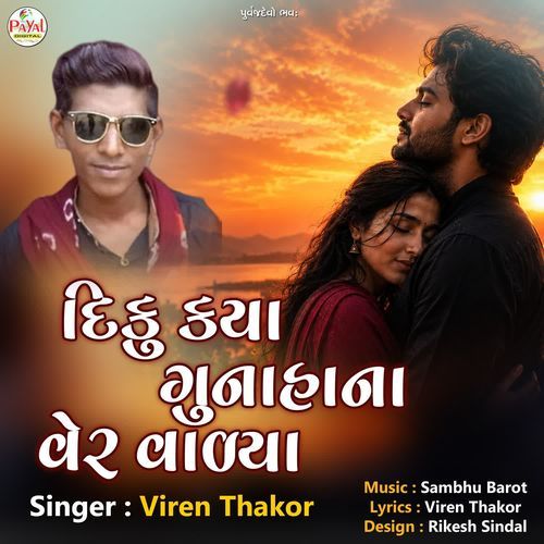 Diku Tame Kya Gunaahna Ver Vadya