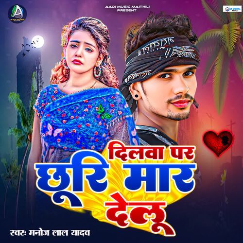 Dilva Par Chhuri Mar Delu