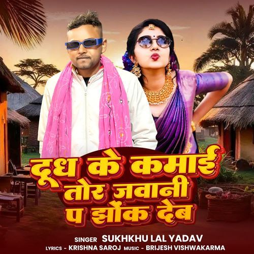 Dudh Ke Kamai Tor Javani P Jhok Deb