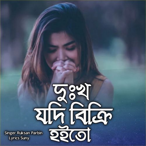 Dukho Jodi Bikri Hoyto