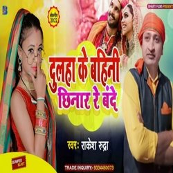 Dulha ke bahini chhinar re bande-Qj47CQJ-QXU