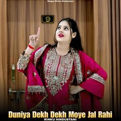 Duniya Dekh Dekh Moye Jal Rahi