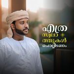 Ethra Swalathukal Cholleedanam