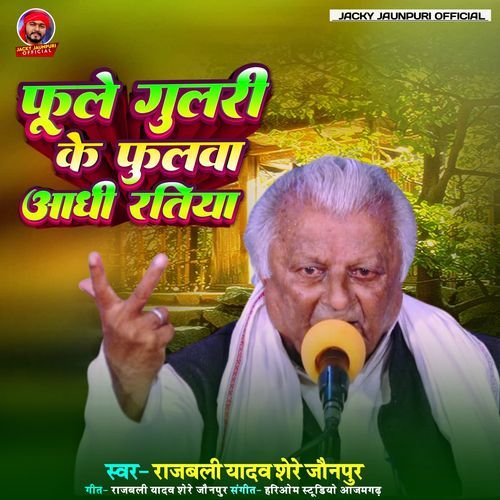 Fule Gulari Ke Fulwa Adhi Ratiya