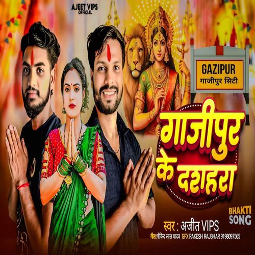 Gajipur Ke Dashara