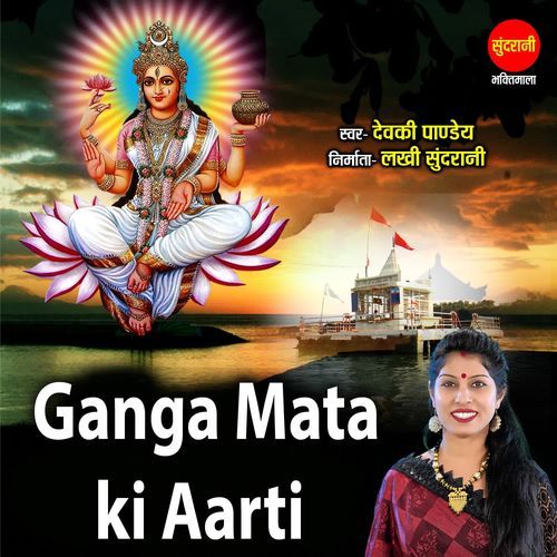 Ganga Mata ki Aarti