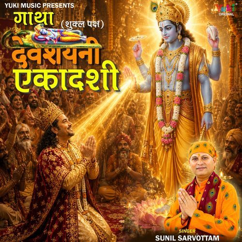 Gatha Dev Shayani Ekadashi (Shukl Paksh)