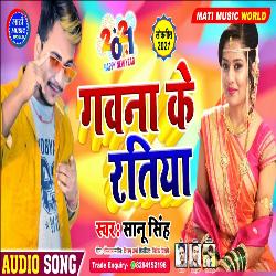 Gawna Ke Ratiya (Bhojpuri Song)