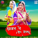 Ghagra Ro Gher Bondu