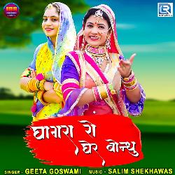 Ghagra Ro Gher Bondu