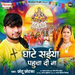 Ghate Saiya Pahucha Di Na