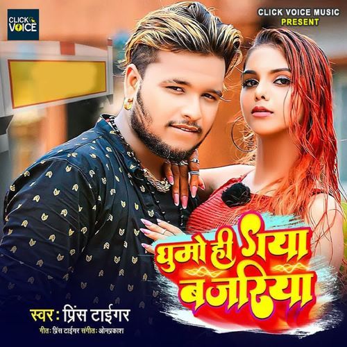 Ghumo Hi Gaya Bajariya