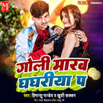 Goli Maarab Ghaghariya Par