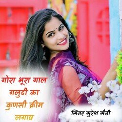 Gora Bhura Gal Galudi Ka Kunsi Crim Lagav