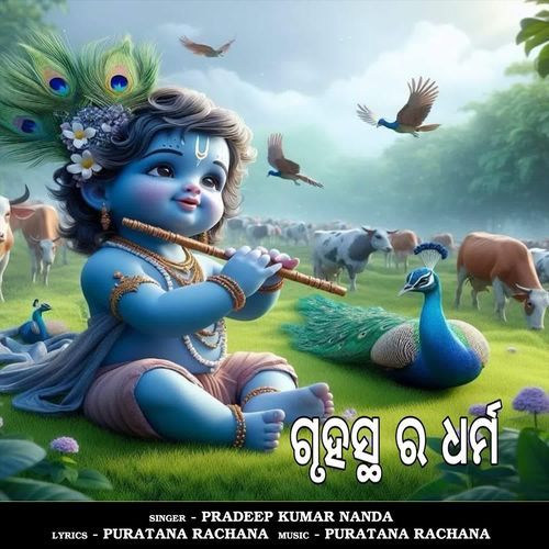 Grihastha Ra Dharma