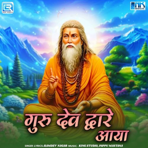 Guru Dev Dware Aaya