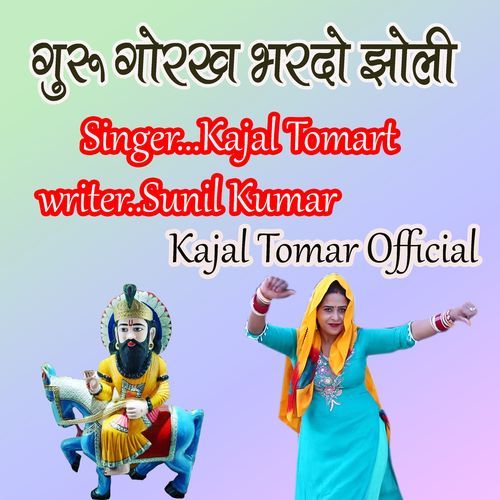 Guru Gorakh Bhardo Jholi