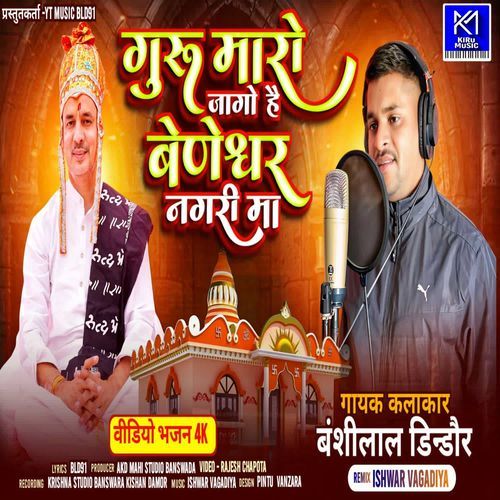 Guru Maro Jago He Beneshavar Nagari Ma