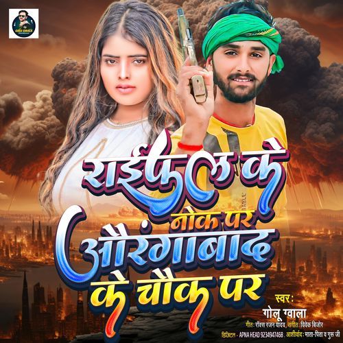 राईफल के नोक पर औरंगाबाद के चौक पर_poster_image