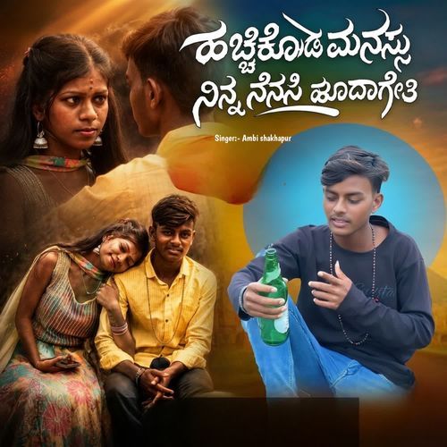 Haccikoda Manasu Ninna Nenasi Haludageti