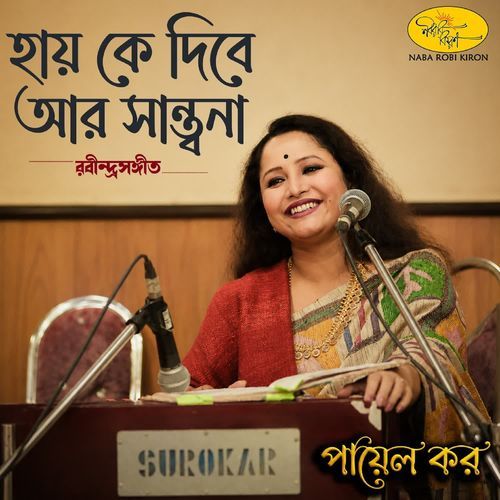 Hai Ke Dibe Ar Santona