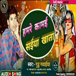 Hamre Kamiy Saiya Khata (Bhojpuri)