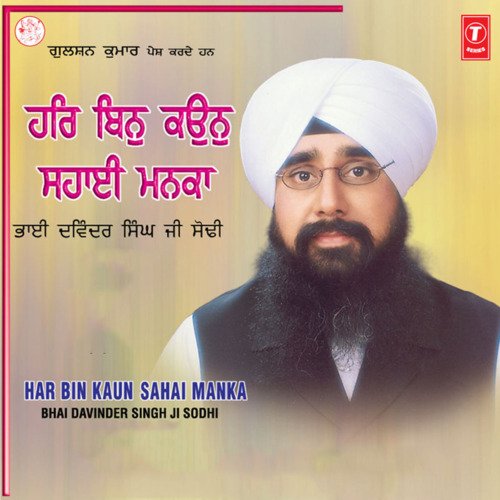 Har Bin Kaun Sahai Manka Vol-60