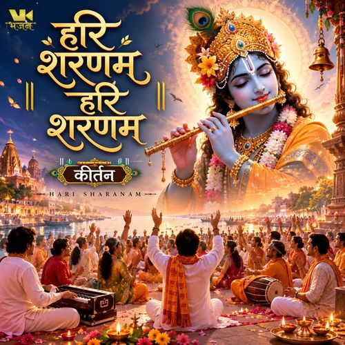 Hari Sharnam Hari Sharnam | Kirtan |
