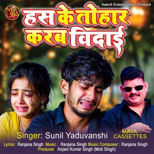 Has Ke Tohar Karab Vidai