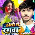 Holi Me Rangwa