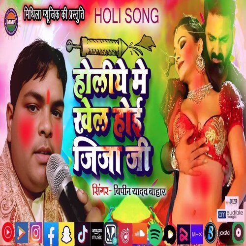 Holiya me khel hoye jija ji (Bhojpuri Song)
