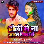 Holiya Me Na Aile Piyawa Ho