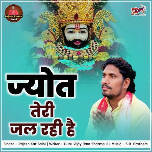 JYOT TERI JAL RAHE HAI