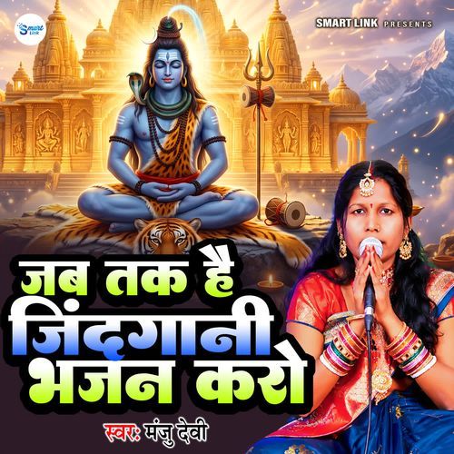 Jab Tak Hai Jidagani Bhajan Karo