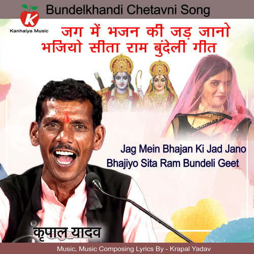 Jag Mein Bhajan Ki Jad Jano Bhajiyo Sita Ram Bundeli Geet