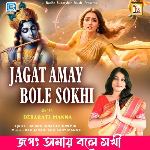 Jagat Amay Bole Sokhi