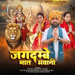 Jagdambe Maat Bhavani