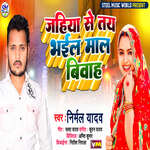 Jahiya Se Tay Bhail Maal Biyah