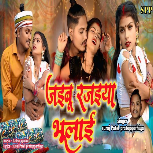 Jaibu Rajaiya Bhulai