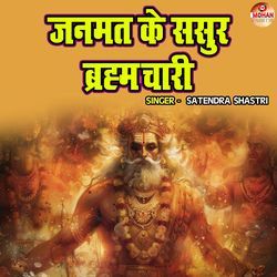 Janmat Ke Sasur Brahmchari