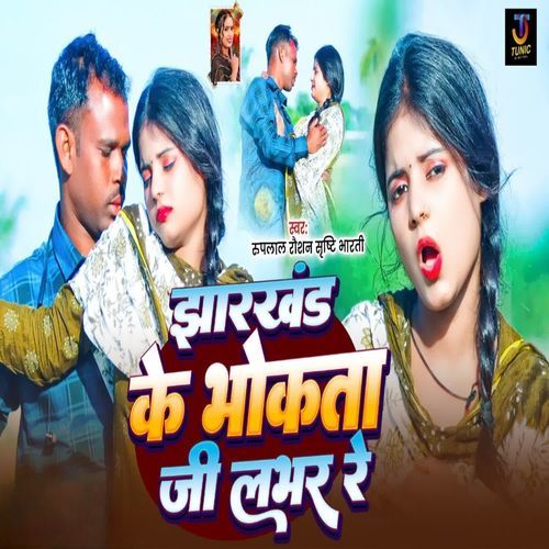 Jharkhand Ke Bhokta Ji Labhar Re