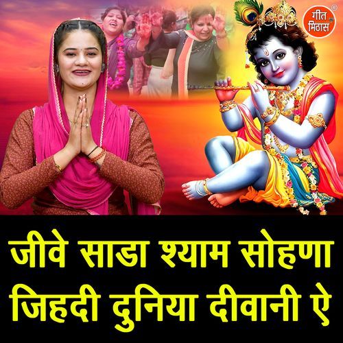 Jive Sada Shyam Sohna Jehdi Duniya Deewani Ae