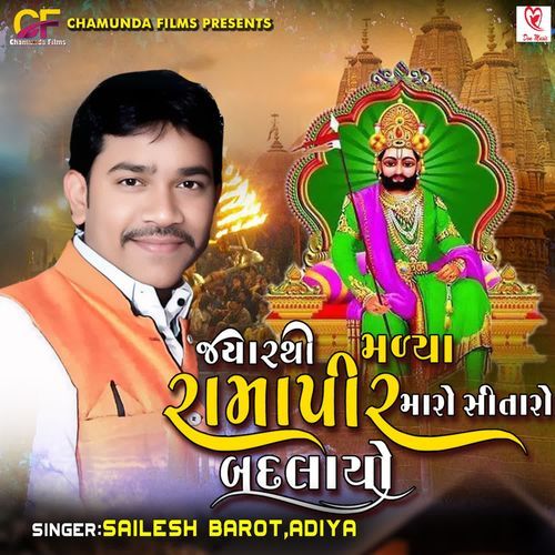 Jyarthi Malya Ramapir Maro Sitaro Badlayo