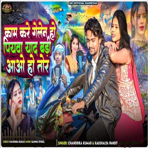 Kaam Kare Gelen Ho Piyva Yaad Bada Aao Ho Tor