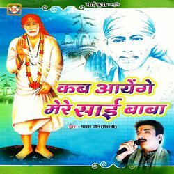 Aana Mere Sainath Hamaare Ghar