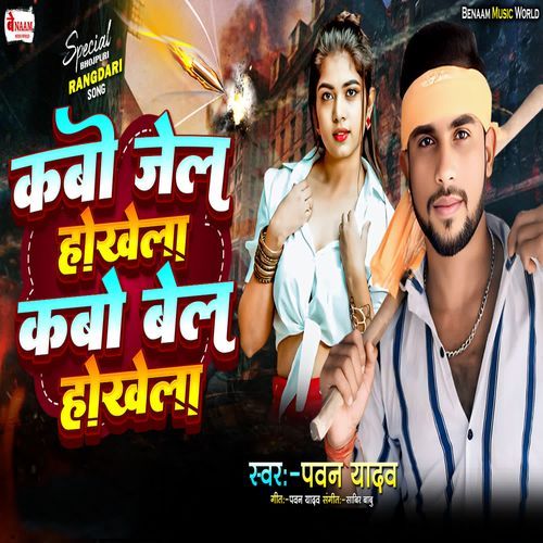 Kabo Jail Hokhela Kabo Bel Hokhela