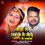 Kaha Se Laiyo Ge Jiye Ke Dawaiya