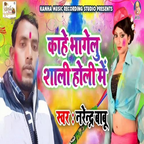 Kahe Bhagelu Shali Holi Me (Original)