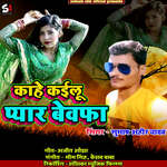 Kahe Kailu Pyar Bewfa