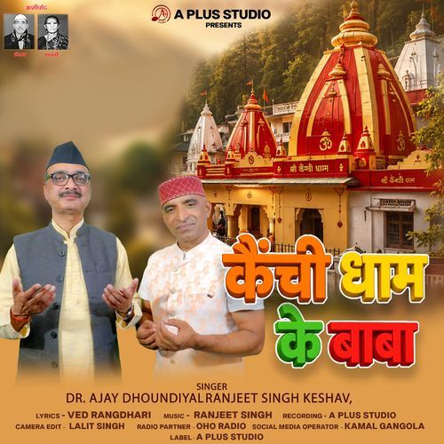Kainchi Dham Ke Baba